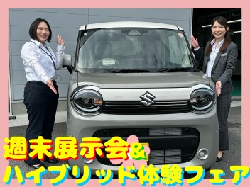 週末展示会開催☆即納可能車ございます♪